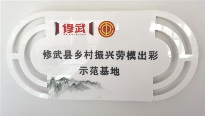 乡村振兴劳模