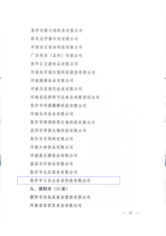 龙头企省