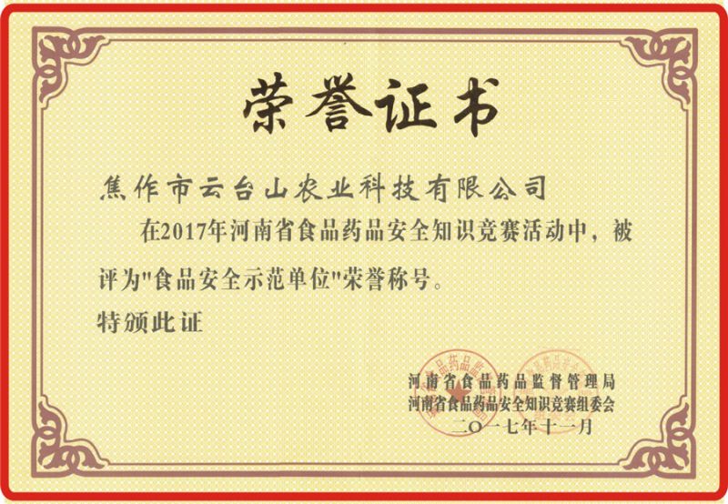 荣誉证书