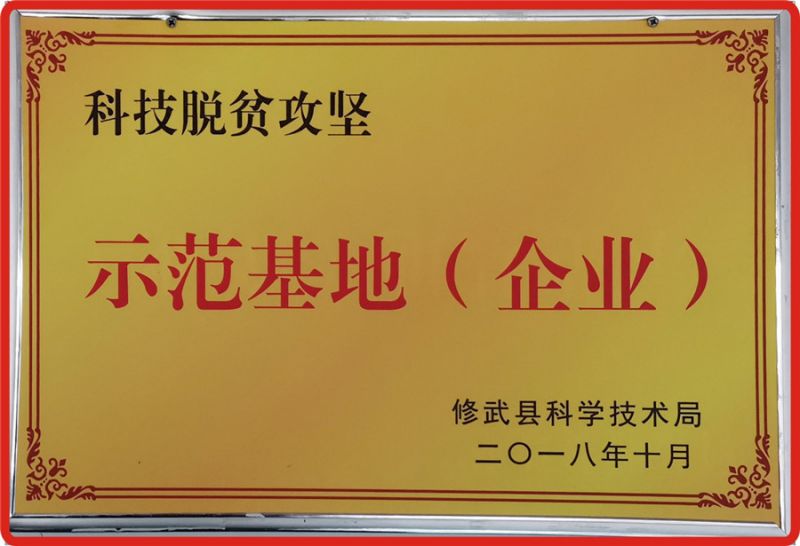 示范基地（企业）