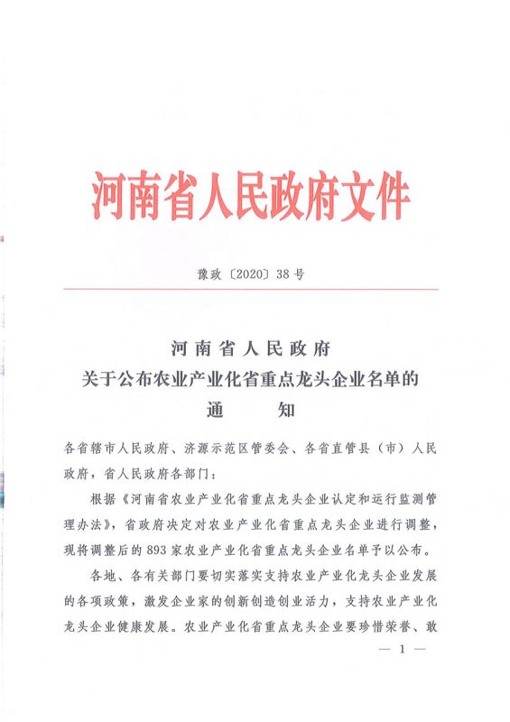 龙头企省